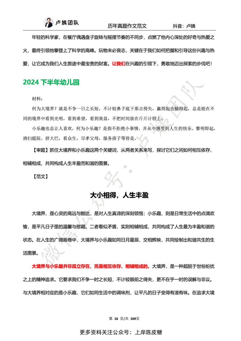科一作文真题范文（中小幼通用）_4-教培资料-26年最新资料-同步更新_初中高中教资_2025上中学教资笔试_0525上急救班卢姨（中学科一科二）_25上中学科一急救班_赠送资料