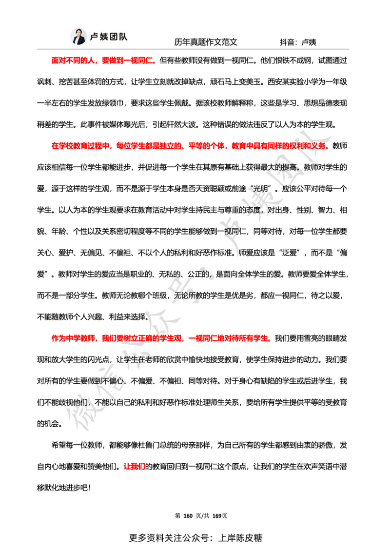 科一作文真题范文（中小幼通用）_4-教培资料-26年最新资料-同步更新_初中高中教资_2025上中学教资笔试_0525上急救班卢姨（中学科一科二）_25上中学科一急救班_赠送资料