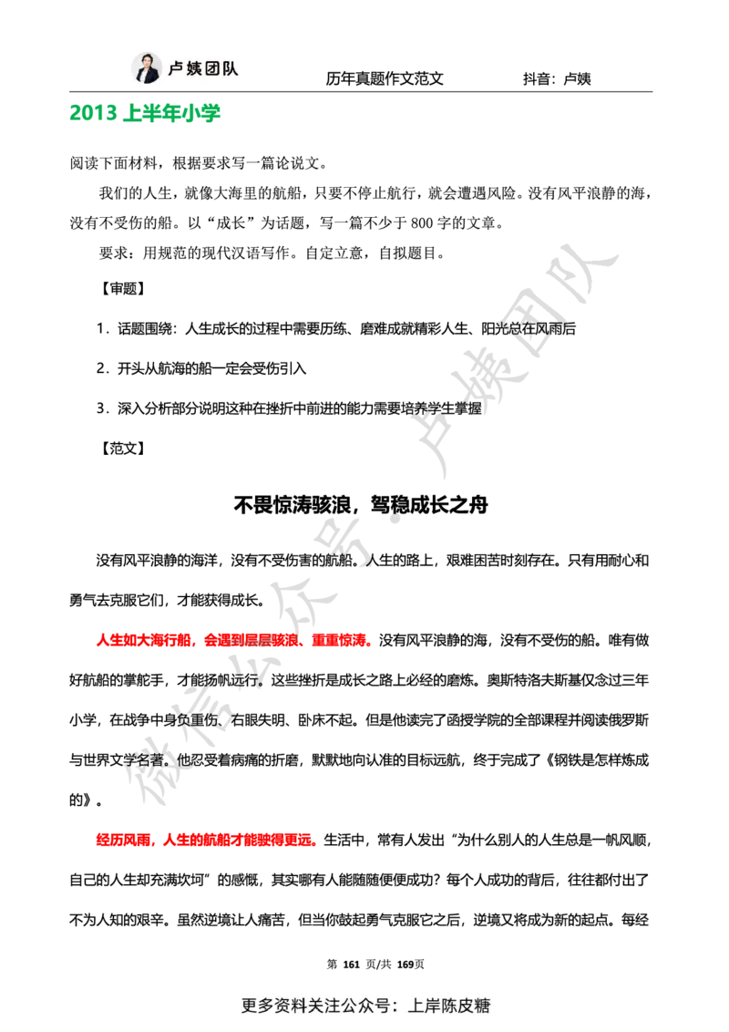 科一作文真题范文（中小幼通用）_4-教培资料-26年最新资料-同步更新_初中高中教资_2025上中学教资笔试_0525上急救班卢姨（中学科一科二）_25上中学科一急救班_赠送资料