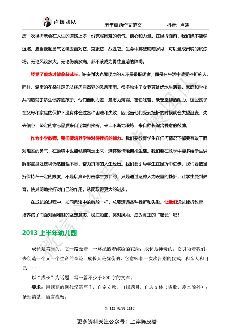 科一作文真题范文（中小幼通用）_4-教培资料-26年最新资料-同步更新_初中高中教资_2025上中学教资笔试_0525上急救班卢姨（中学科一科二）_25上中学科一急救班_赠送资料