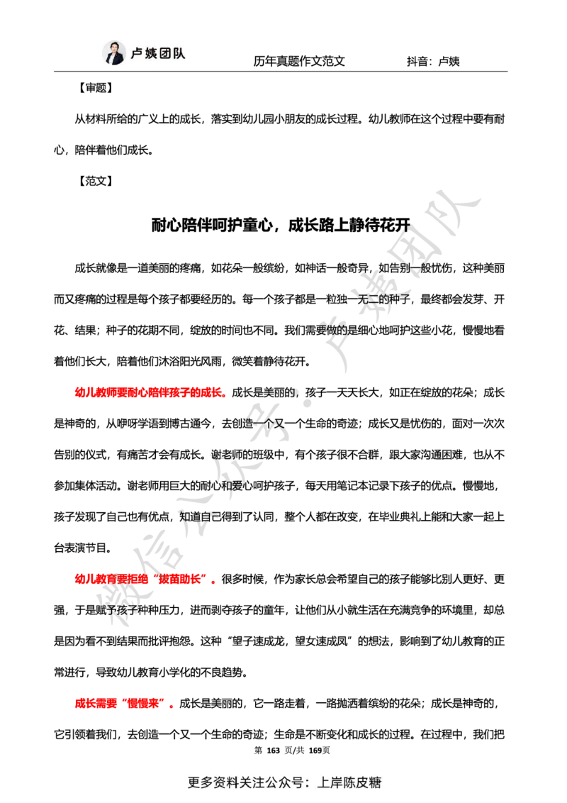 科一作文真题范文（中小幼通用）_4-教培资料-26年最新资料-同步更新_初中高中教资_2025上中学教资笔试_0525上急救班卢姨（中学科一科二）_25上中学科一急救班_赠送资料