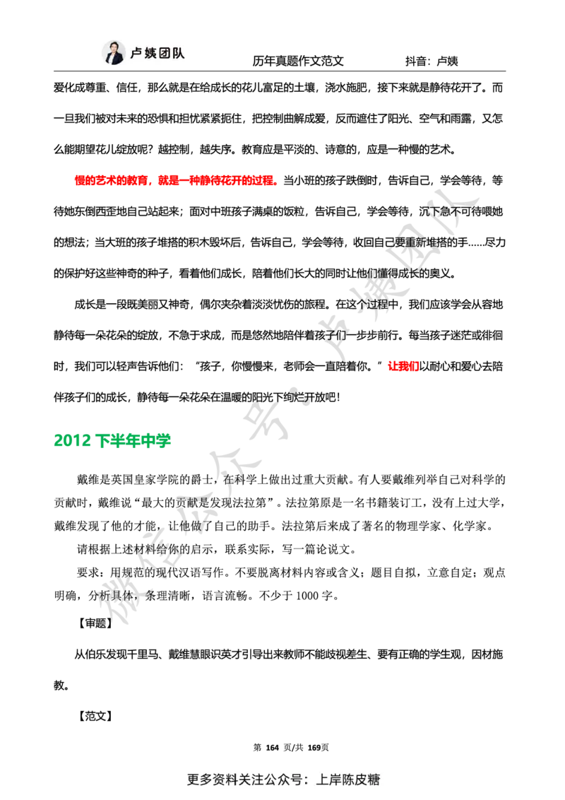 科一作文真题范文（中小幼通用）_4-教培资料-26年最新资料-同步更新_初中高中教资_2025上中学教资笔试_0525上急救班卢姨（中学科一科二）_25上中学科一急救班_赠送资料