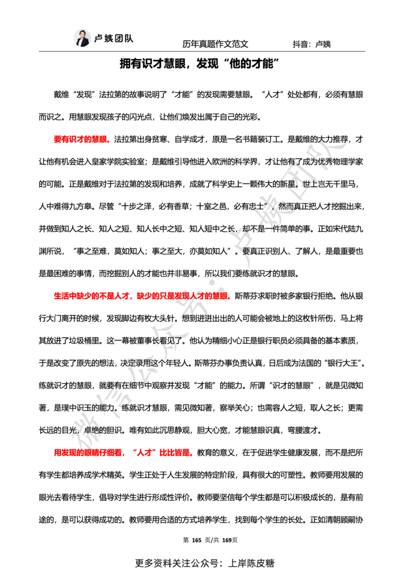 科一作文真题范文（中小幼通用）_4-教培资料-26年最新资料-同步更新_初中高中教资_2025上中学教资笔试_0525上急救班卢姨（中学科一科二）_25上中学科一急救班_赠送资料