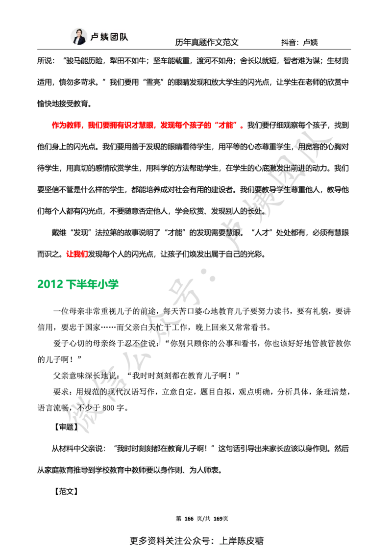 科一作文真题范文（中小幼通用）_4-教培资料-26年最新资料-同步更新_初中高中教资_2025上中学教资笔试_0525上急救班卢姨（中学科一科二）_25上中学科一急救班_赠送资料