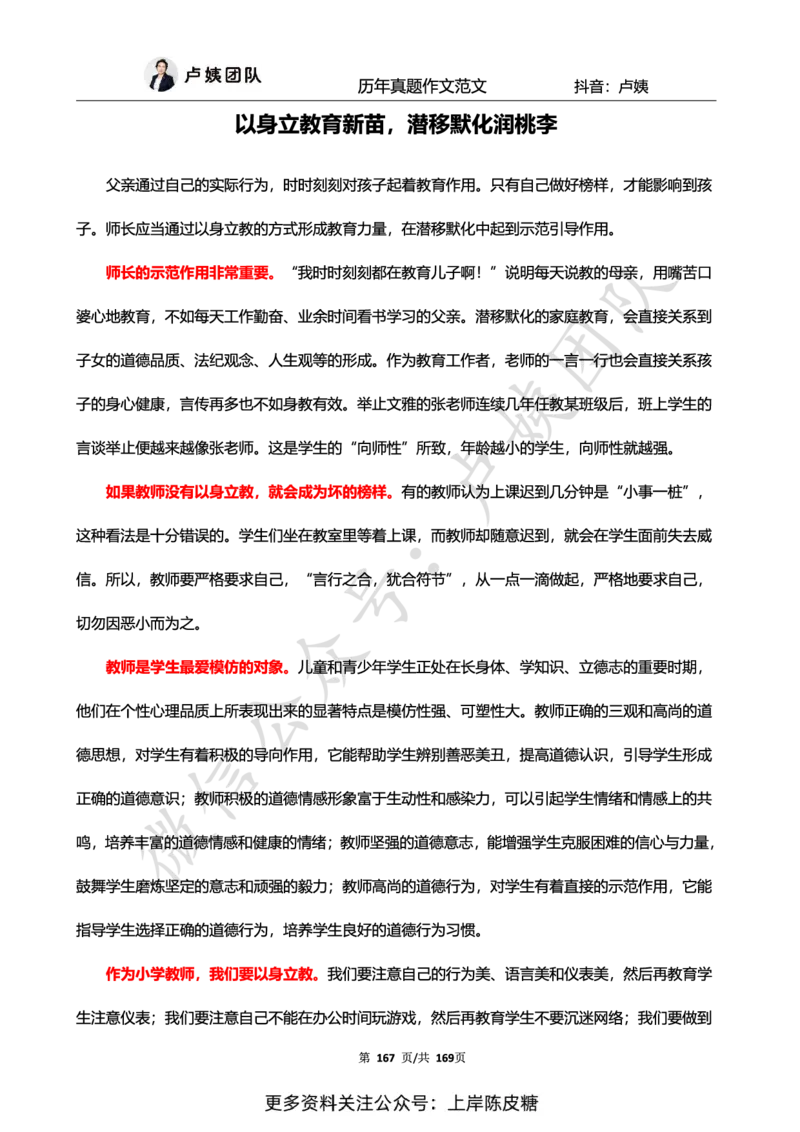 科一作文真题范文（中小幼通用）_4-教培资料-26年最新资料-同步更新_初中高中教资_2025上中学教资笔试_0525上急救班卢姨（中学科一科二）_25上中学科一急救班_赠送资料