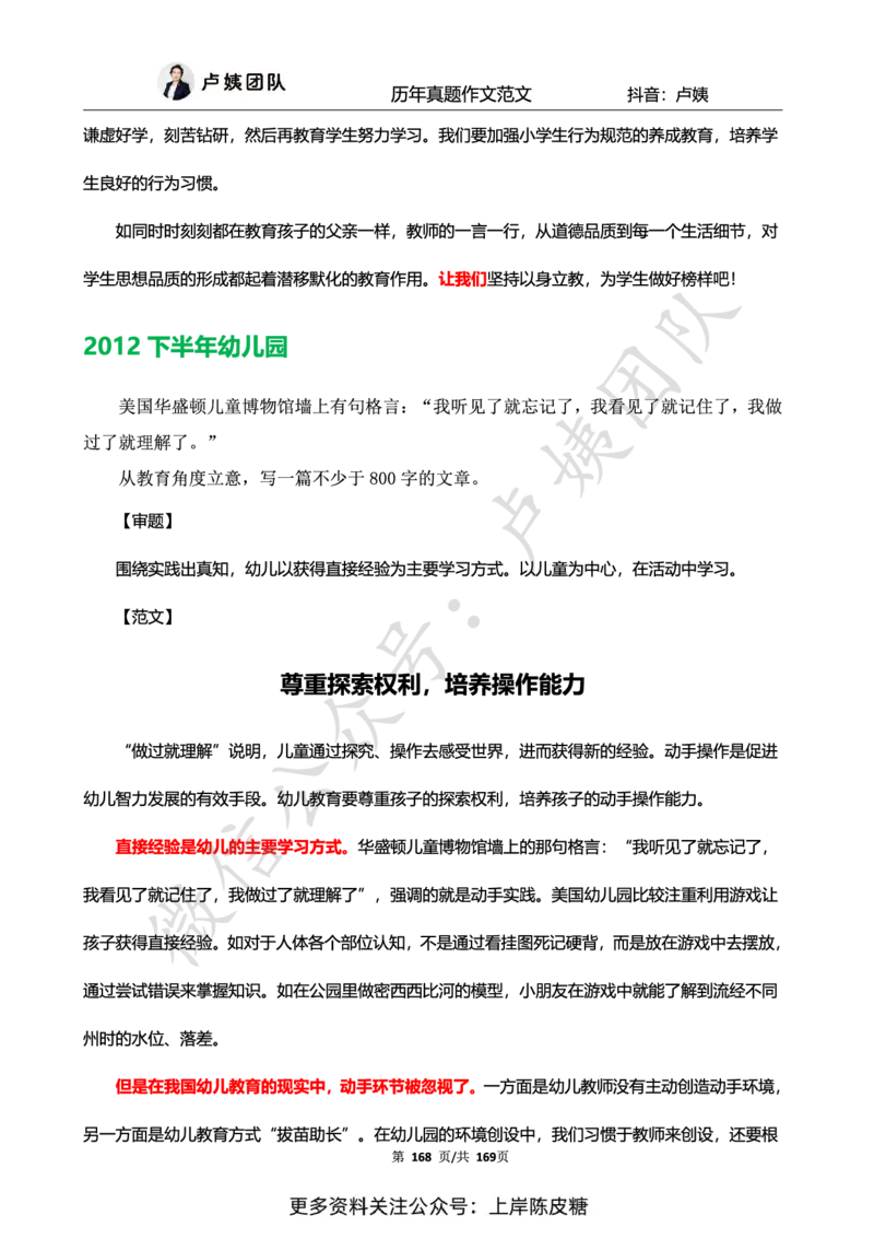 科一作文真题范文（中小幼通用）_4-教培资料-26年最新资料-同步更新_初中高中教资_2025上中学教资笔试_0525上急救班卢姨（中学科一科二）_25上中学科一急救班_赠送资料