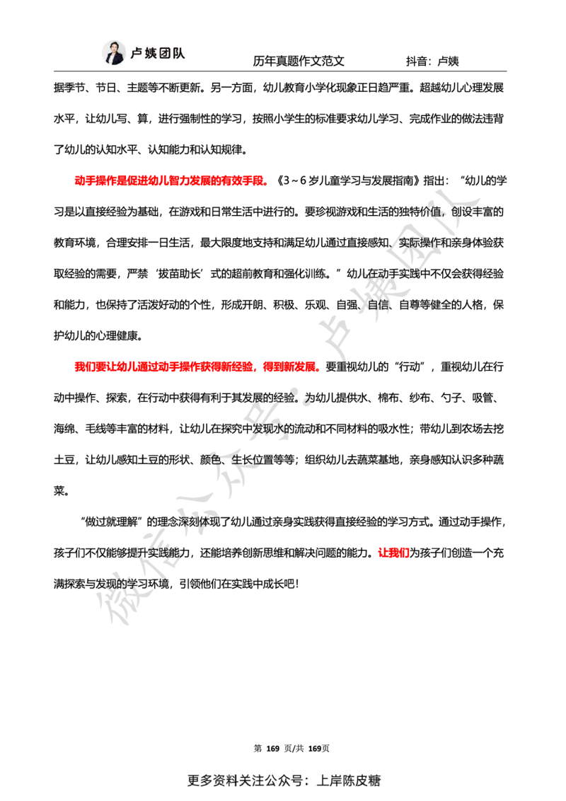 科一作文真题范文（中小幼通用）_4-教培资料-26年最新资料-同步更新_初中高中教资_2025上中学教资笔试_0525上急救班卢姨（中学科一科二）_25上中学科一急救班_赠送资料