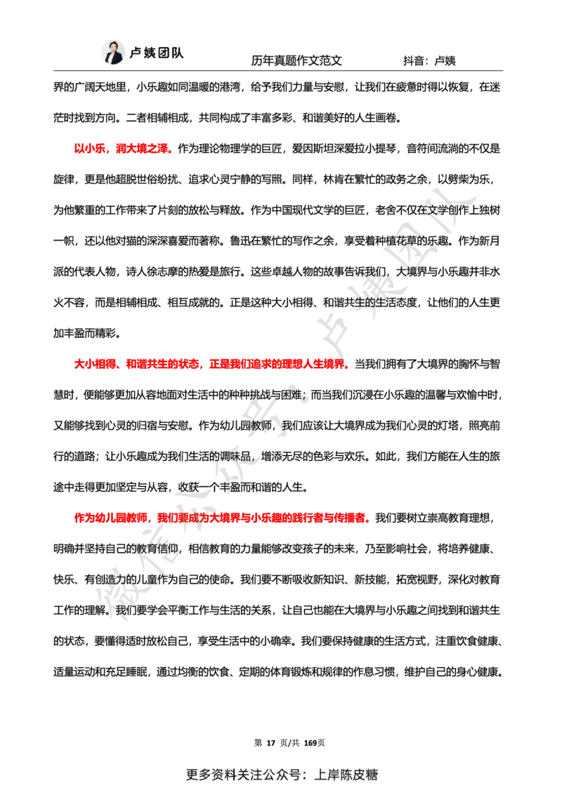 科一作文真题范文（中小幼通用）_4-教培资料-26年最新资料-同步更新_初中高中教资_2025上中学教资笔试_0525上急救班卢姨（中学科一科二）_25上中学科一急救班_赠送资料