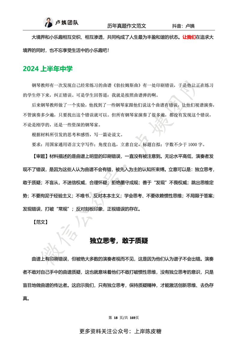 科一作文真题范文（中小幼通用）_4-教培资料-26年最新资料-同步更新_初中高中教资_2025上中学教资笔试_0525上急救班卢姨（中学科一科二）_25上中学科一急救班_赠送资料