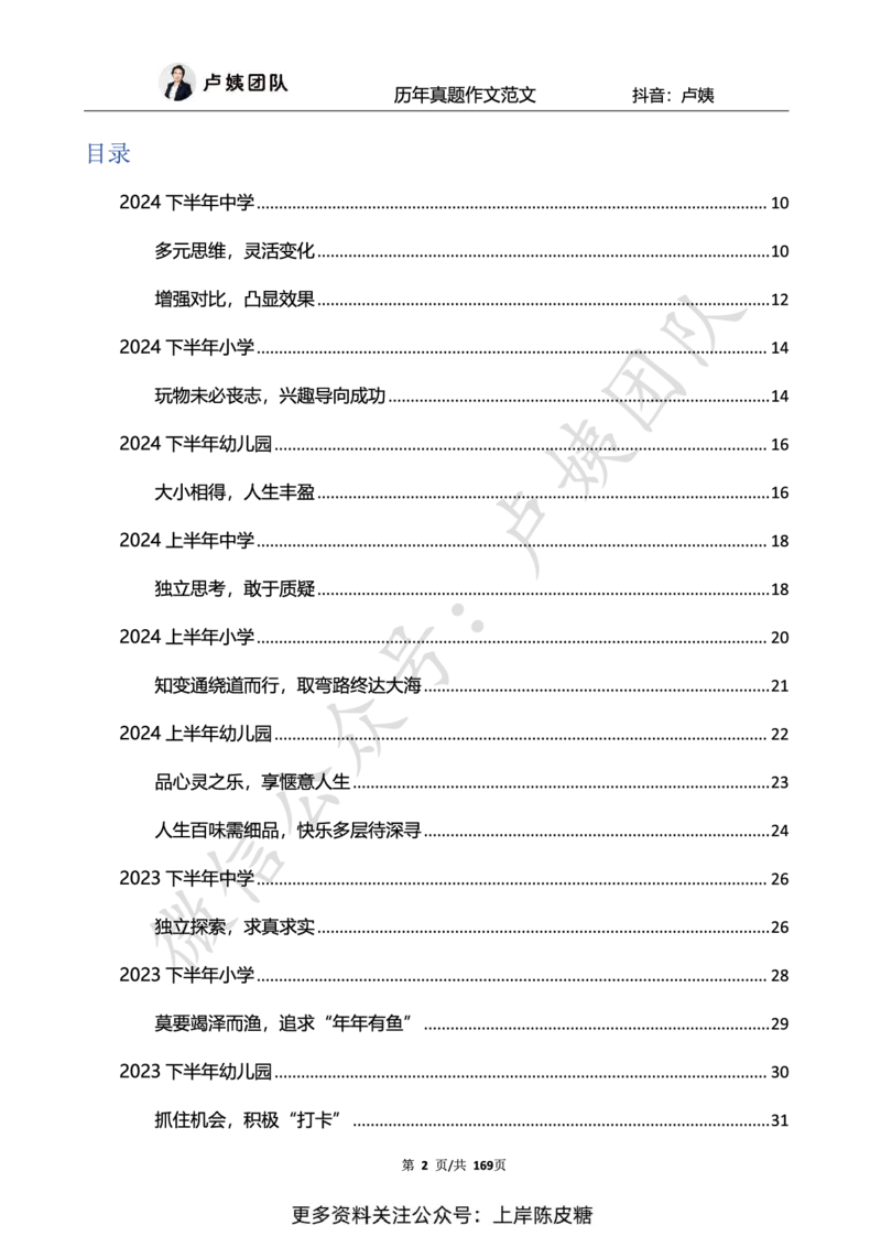 科一作文真题范文（中小幼通用）_4-教培资料-26年最新资料-同步更新_初中高中教资_2025上中学教资笔试_0525上急救班卢姨（中学科一科二）_25上中学科一急救班_赠送资料