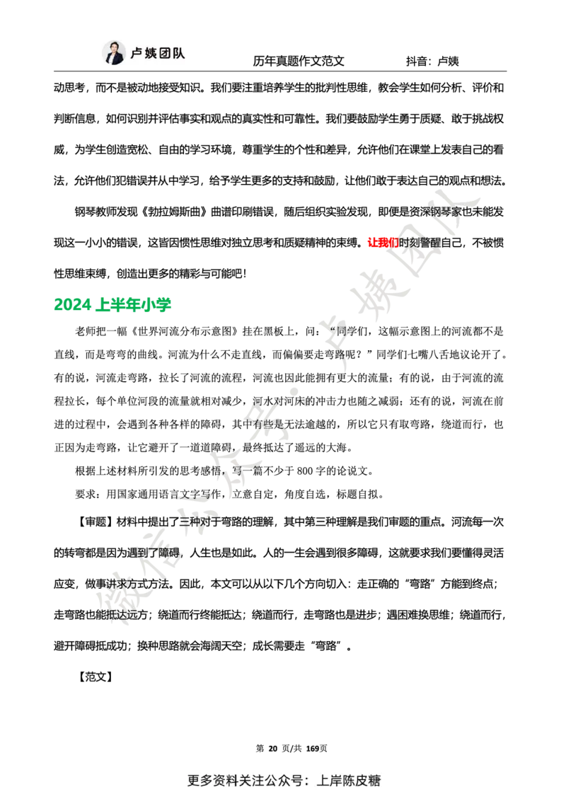 科一作文真题范文（中小幼通用）_4-教培资料-26年最新资料-同步更新_初中高中教资_2025上中学教资笔试_0525上急救班卢姨（中学科一科二）_25上中学科一急救班_赠送资料