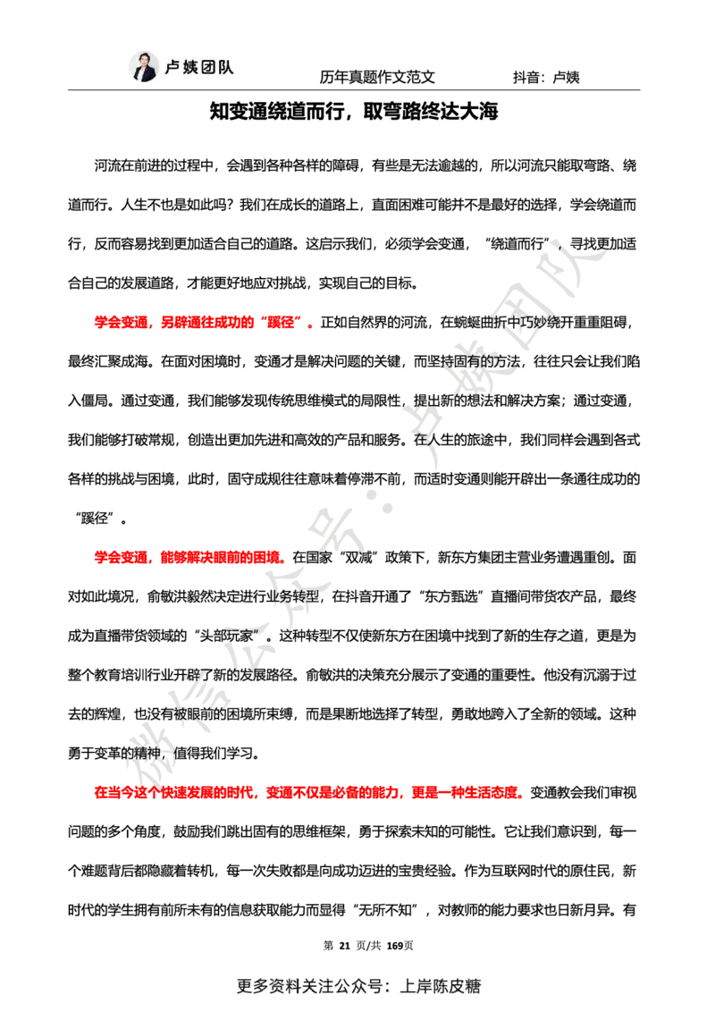 科一作文真题范文（中小幼通用）_4-教培资料-26年最新资料-同步更新_初中高中教资_2025上中学教资笔试_0525上急救班卢姨（中学科一科二）_25上中学科一急救班_赠送资料