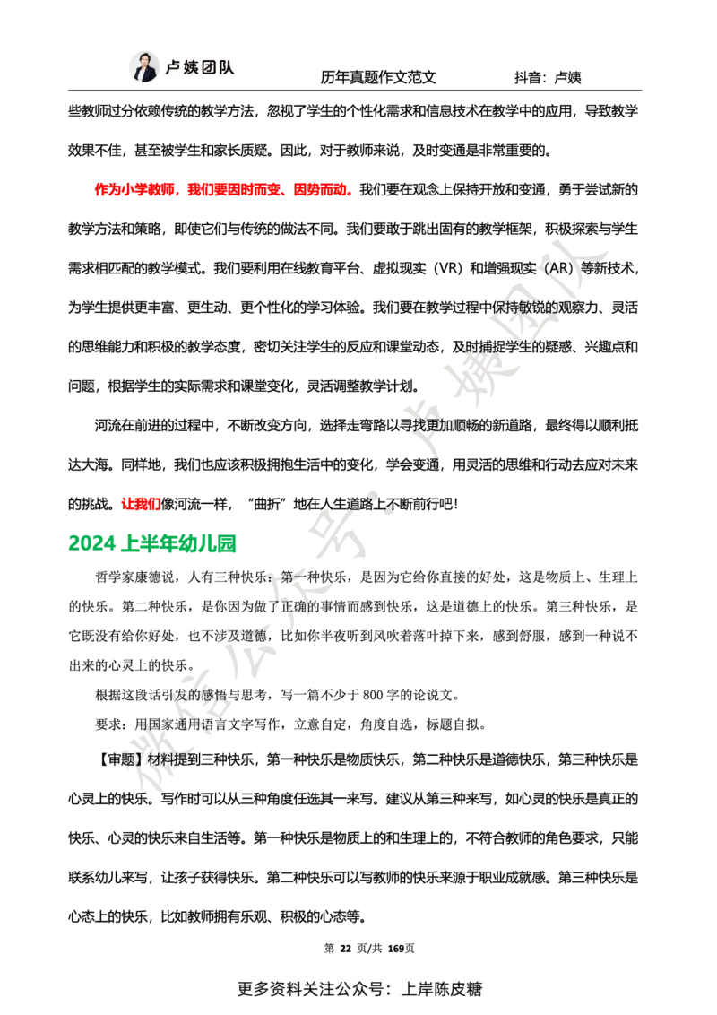 科一作文真题范文（中小幼通用）_4-教培资料-26年最新资料-同步更新_初中高中教资_2025上中学教资笔试_0525上急救班卢姨（中学科一科二）_25上中学科一急救班_赠送资料
