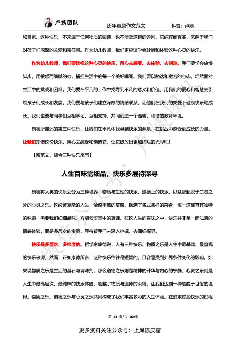 科一作文真题范文（中小幼通用）_4-教培资料-26年最新资料-同步更新_初中高中教资_2025上中学教资笔试_0525上急救班卢姨（中学科一科二）_25上中学科一急救班_赠送资料