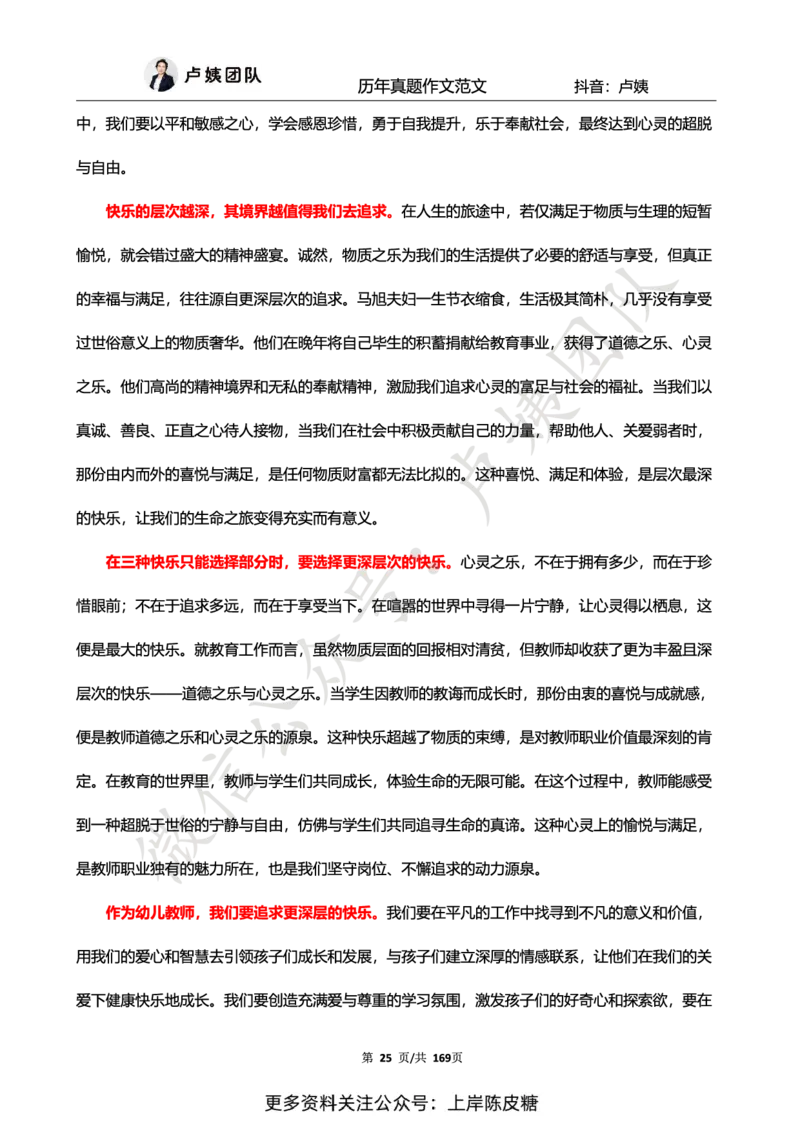 科一作文真题范文（中小幼通用）_4-教培资料-26年最新资料-同步更新_初中高中教资_2025上中学教资笔试_0525上急救班卢姨（中学科一科二）_25上中学科一急救班_赠送资料