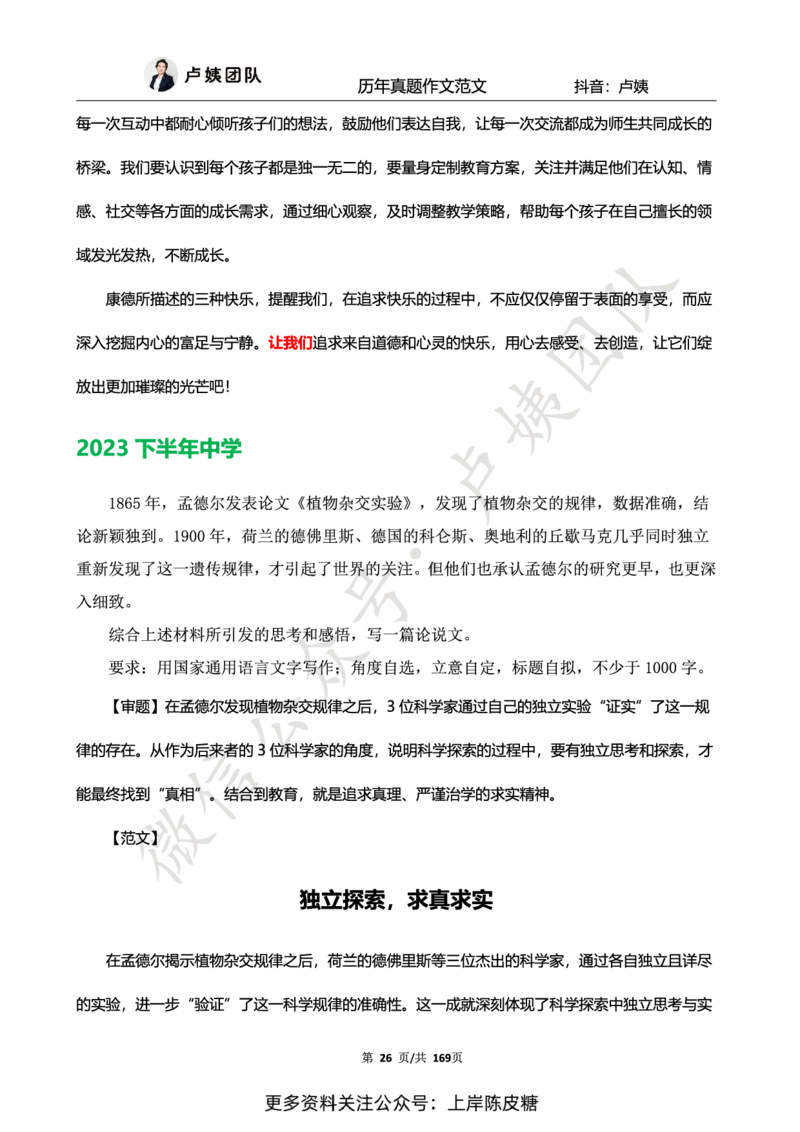 科一作文真题范文（中小幼通用）_4-教培资料-26年最新资料-同步更新_初中高中教资_2025上中学教资笔试_0525上急救班卢姨（中学科一科二）_25上中学科一急救班_赠送资料