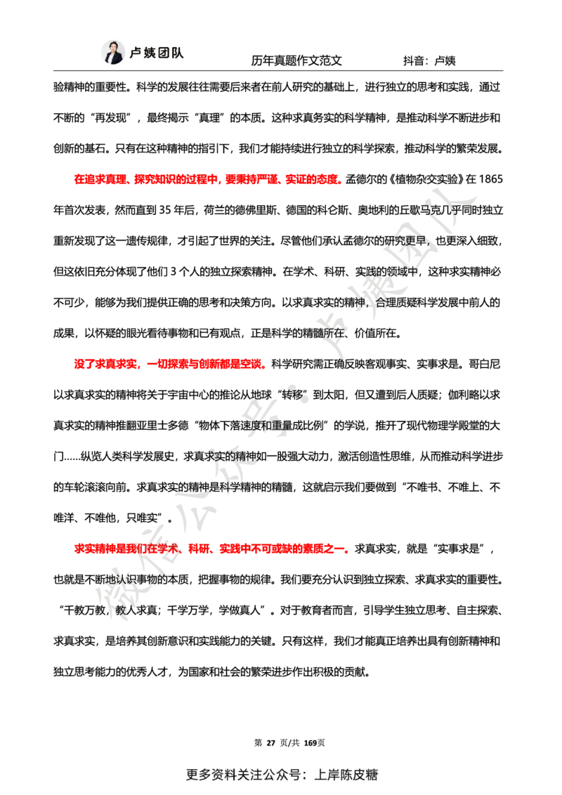 科一作文真题范文（中小幼通用）_4-教培资料-26年最新资料-同步更新_初中高中教资_2025上中学教资笔试_0525上急救班卢姨（中学科一科二）_25上中学科一急救班_赠送资料