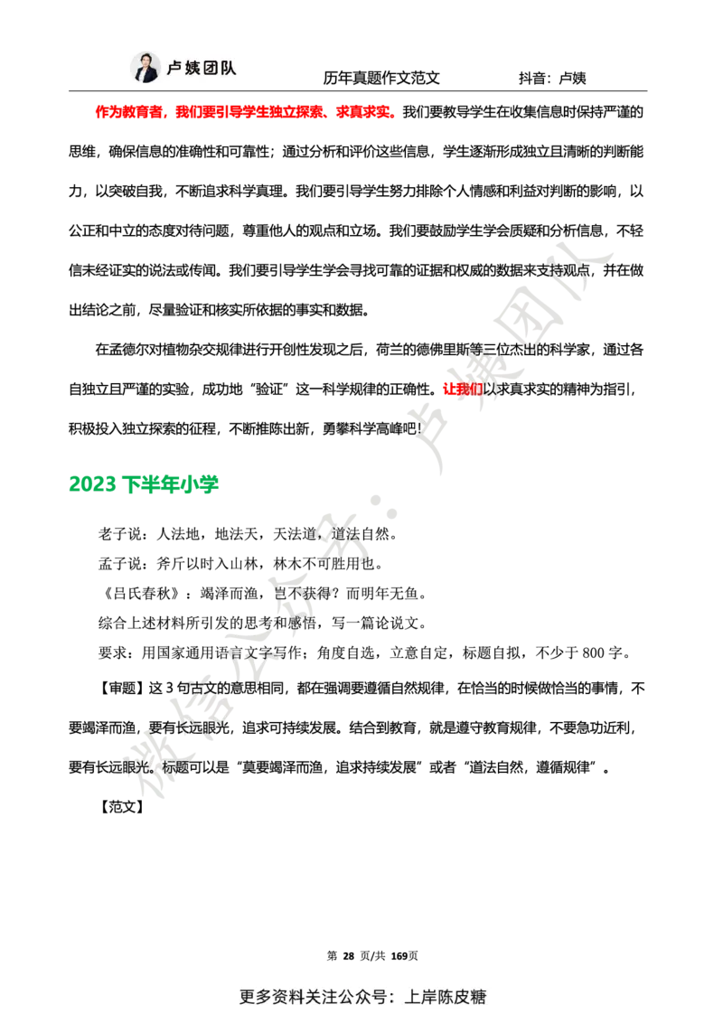 科一作文真题范文（中小幼通用）_4-教培资料-26年最新资料-同步更新_初中高中教资_2025上中学教资笔试_0525上急救班卢姨（中学科一科二）_25上中学科一急救班_赠送资料