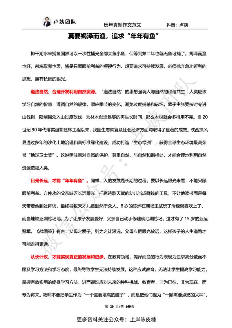 科一作文真题范文（中小幼通用）_4-教培资料-26年最新资料-同步更新_初中高中教资_2025上中学教资笔试_0525上急救班卢姨（中学科一科二）_25上中学科一急救班_赠送资料