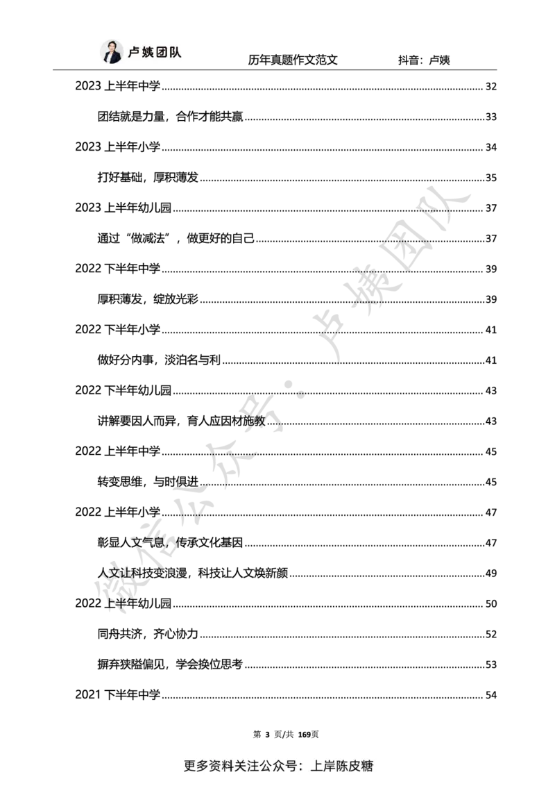 科一作文真题范文（中小幼通用）_4-教培资料-26年最新资料-同步更新_初中高中教资_2025上中学教资笔试_0525上急救班卢姨（中学科一科二）_25上中学科一急救班_赠送资料