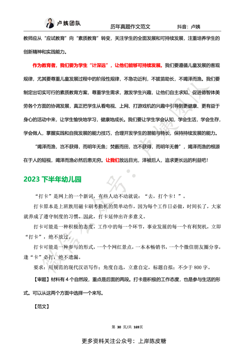 科一作文真题范文（中小幼通用）_4-教培资料-26年最新资料-同步更新_初中高中教资_2025上中学教资笔试_0525上急救班卢姨（中学科一科二）_25上中学科一急救班_赠送资料