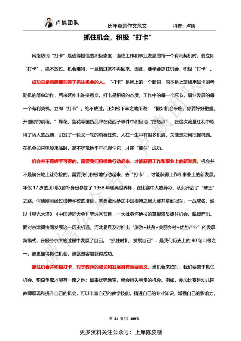 科一作文真题范文（中小幼通用）_4-教培资料-26年最新资料-同步更新_初中高中教资_2025上中学教资笔试_0525上急救班卢姨（中学科一科二）_25上中学科一急救班_赠送资料