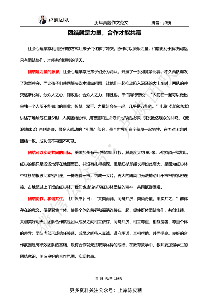 科一作文真题范文（中小幼通用）_4-教培资料-26年最新资料-同步更新_初中高中教资_2025上中学教资笔试_0525上急救班卢姨（中学科一科二）_25上中学科一急救班_赠送资料