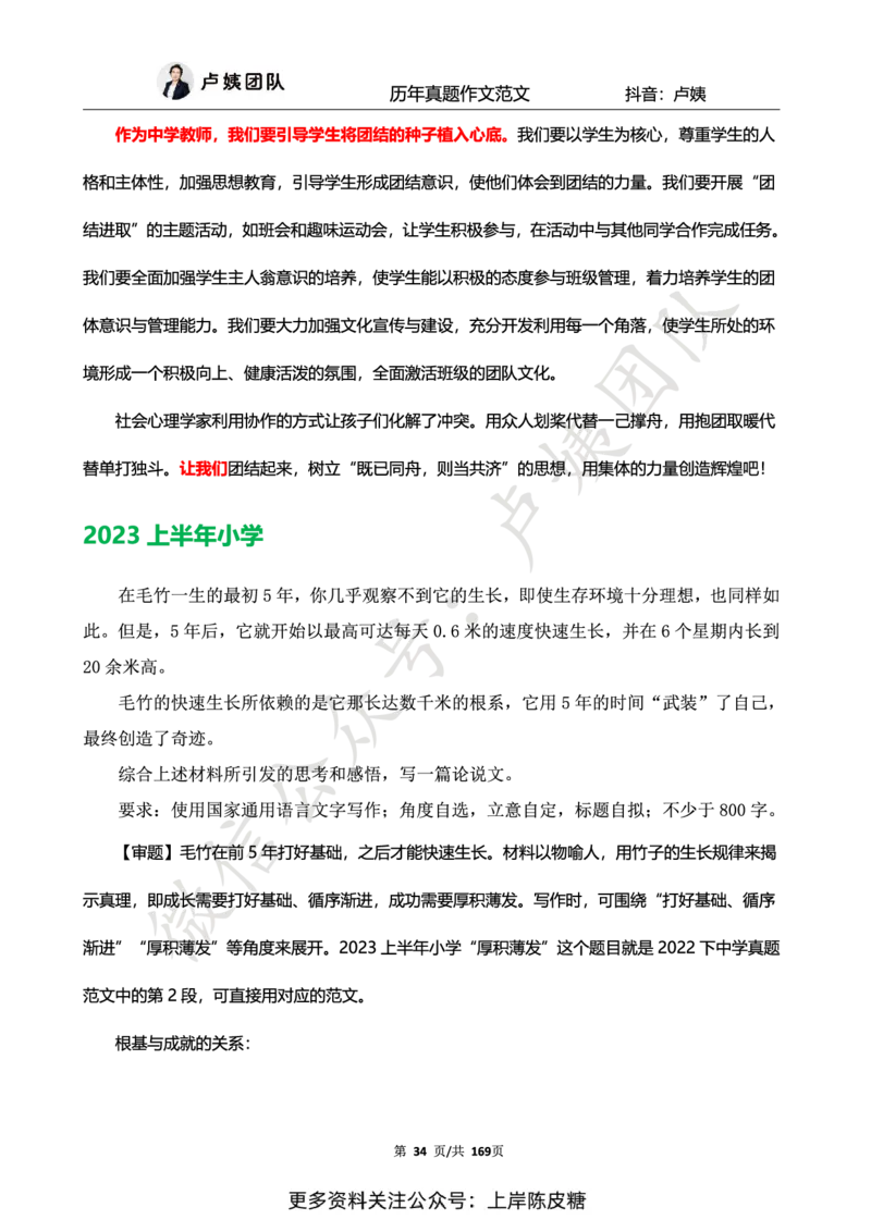 科一作文真题范文（中小幼通用）_4-教培资料-26年最新资料-同步更新_初中高中教资_2025上中学教资笔试_0525上急救班卢姨（中学科一科二）_25上中学科一急救班_赠送资料