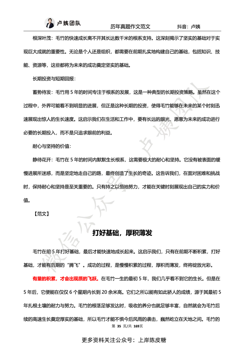 科一作文真题范文（中小幼通用）_4-教培资料-26年最新资料-同步更新_初中高中教资_2025上中学教资笔试_0525上急救班卢姨（中学科一科二）_25上中学科一急救班_赠送资料