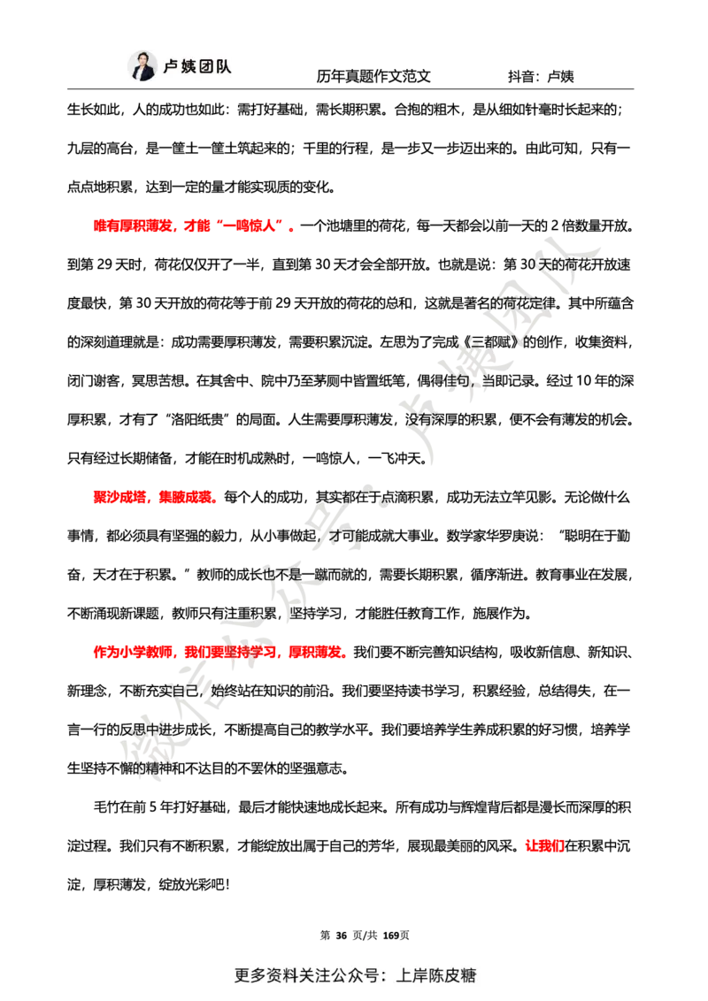 科一作文真题范文（中小幼通用）_4-教培资料-26年最新资料-同步更新_初中高中教资_2025上中学教资笔试_0525上急救班卢姨（中学科一科二）_25上中学科一急救班_赠送资料