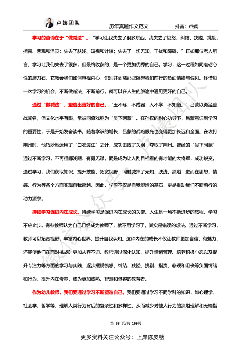 科一作文真题范文（中小幼通用）_4-教培资料-26年最新资料-同步更新_初中高中教资_2025上中学教资笔试_0525上急救班卢姨（中学科一科二）_25上中学科一急救班_赠送资料