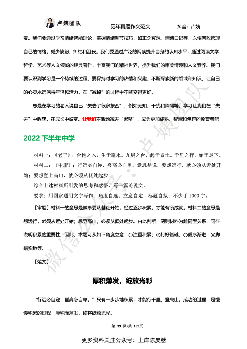 科一作文真题范文（中小幼通用）_4-教培资料-26年最新资料-同步更新_初中高中教资_2025上中学教资笔试_0525上急救班卢姨（中学科一科二）_25上中学科一急救班_赠送资料