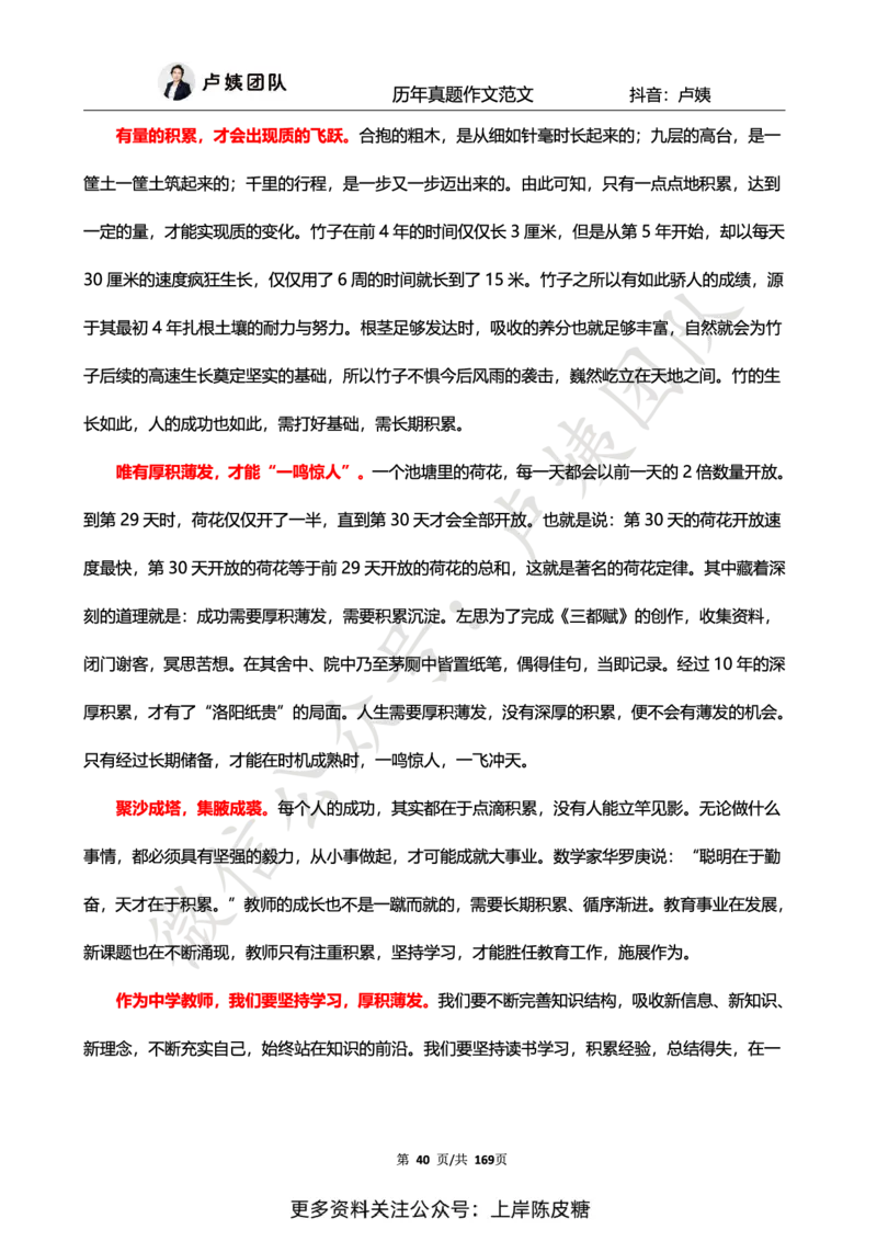 科一作文真题范文（中小幼通用）_4-教培资料-26年最新资料-同步更新_初中高中教资_2025上中学教资笔试_0525上急救班卢姨（中学科一科二）_25上中学科一急救班_赠送资料