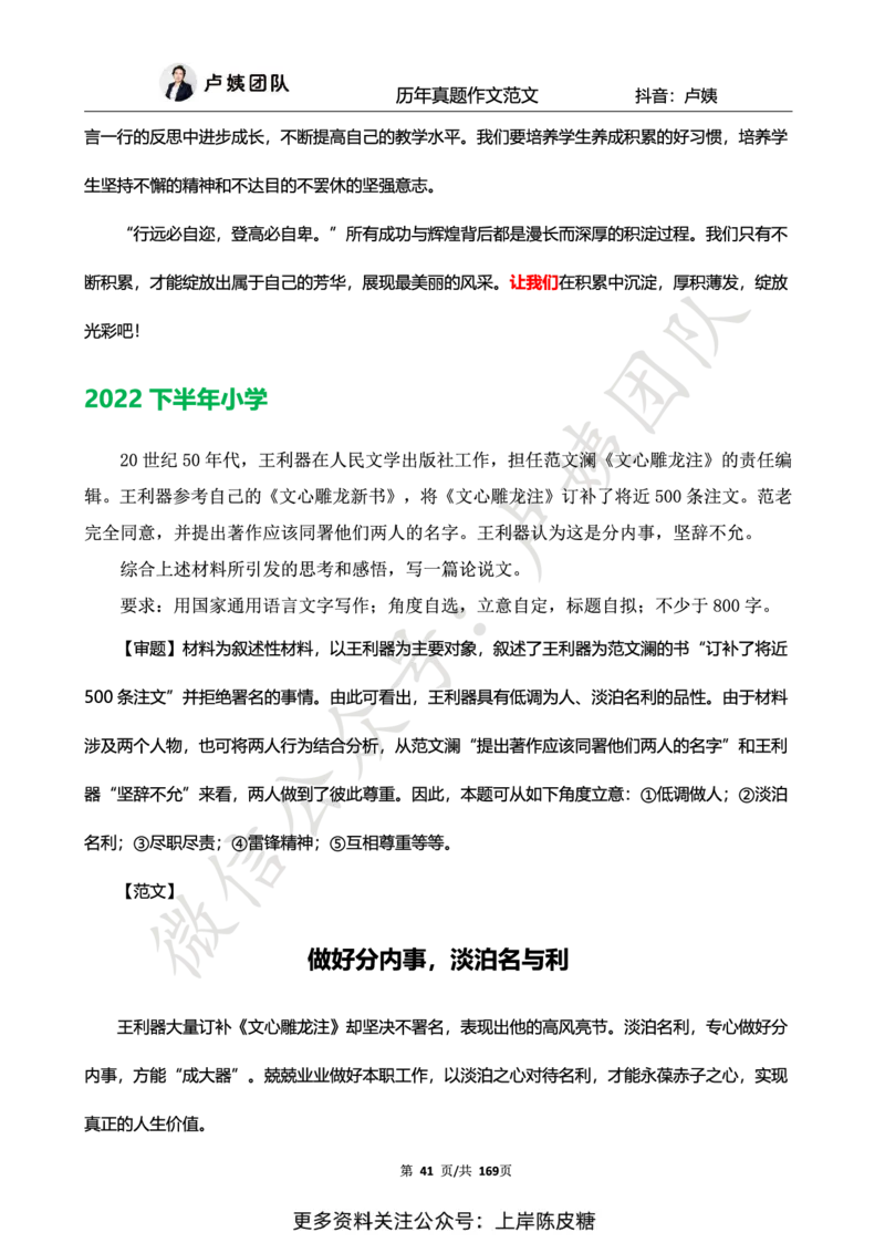 科一作文真题范文（中小幼通用）_4-教培资料-26年最新资料-同步更新_初中高中教资_2025上中学教资笔试_0525上急救班卢姨（中学科一科二）_25上中学科一急救班_赠送资料