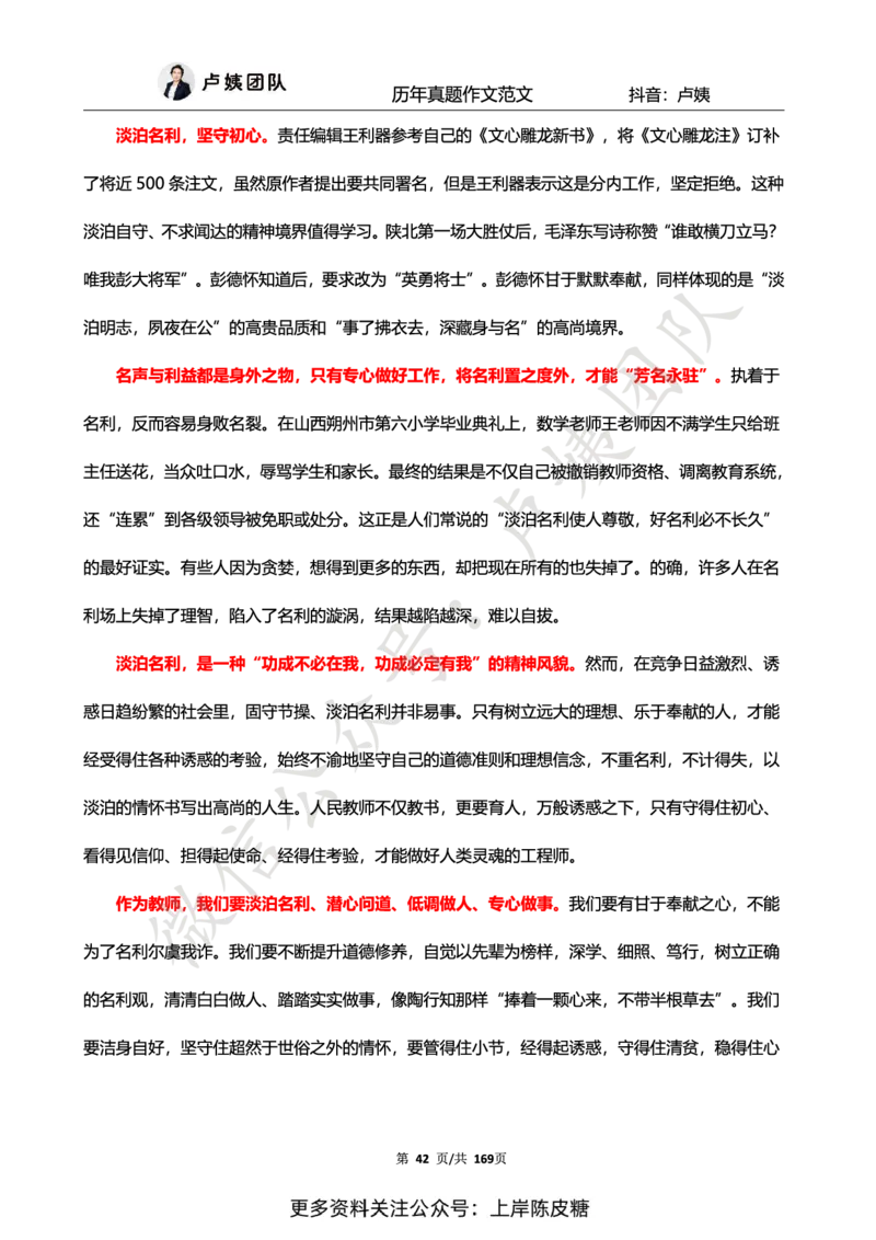 科一作文真题范文（中小幼通用）_4-教培资料-26年最新资料-同步更新_初中高中教资_2025上中学教资笔试_0525上急救班卢姨（中学科一科二）_25上中学科一急救班_赠送资料