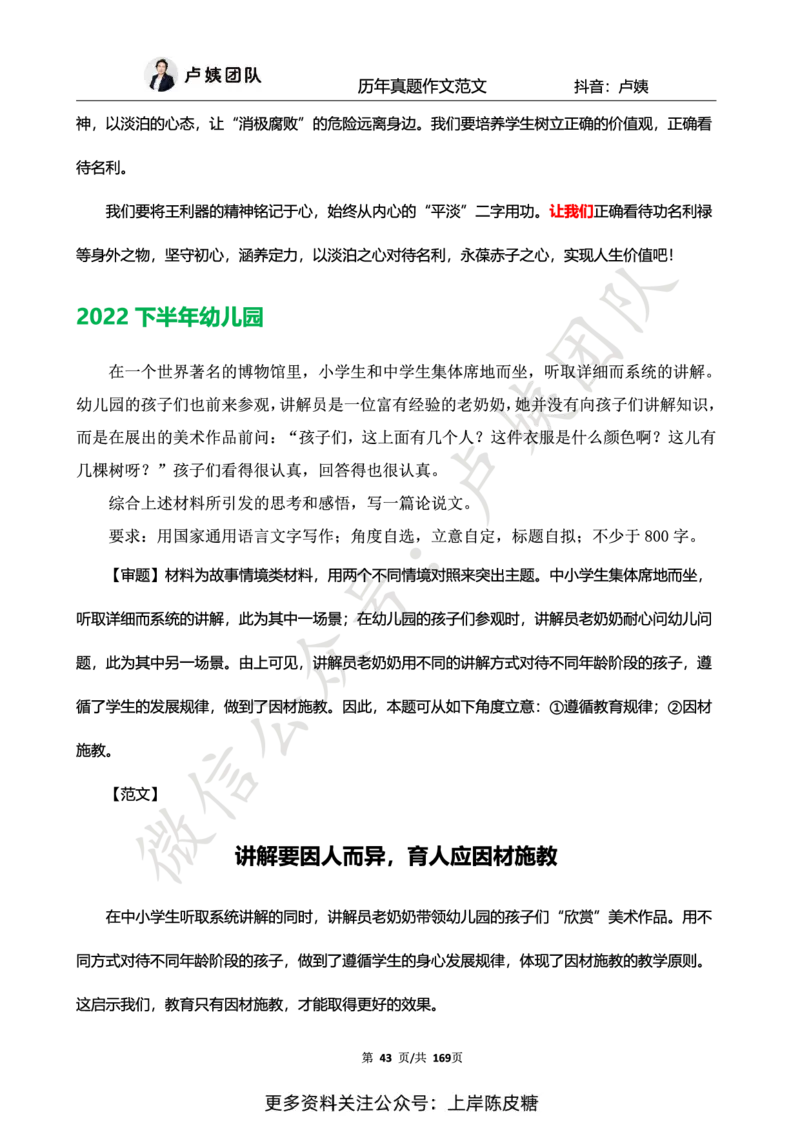 科一作文真题范文（中小幼通用）_4-教培资料-26年最新资料-同步更新_初中高中教资_2025上中学教资笔试_0525上急救班卢姨（中学科一科二）_25上中学科一急救班_赠送资料