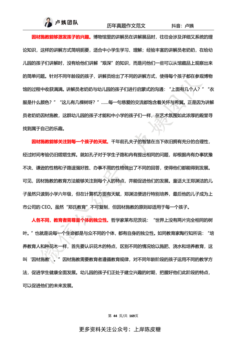 科一作文真题范文（中小幼通用）_4-教培资料-26年最新资料-同步更新_初中高中教资_2025上中学教资笔试_0525上急救班卢姨（中学科一科二）_25上中学科一急救班_赠送资料