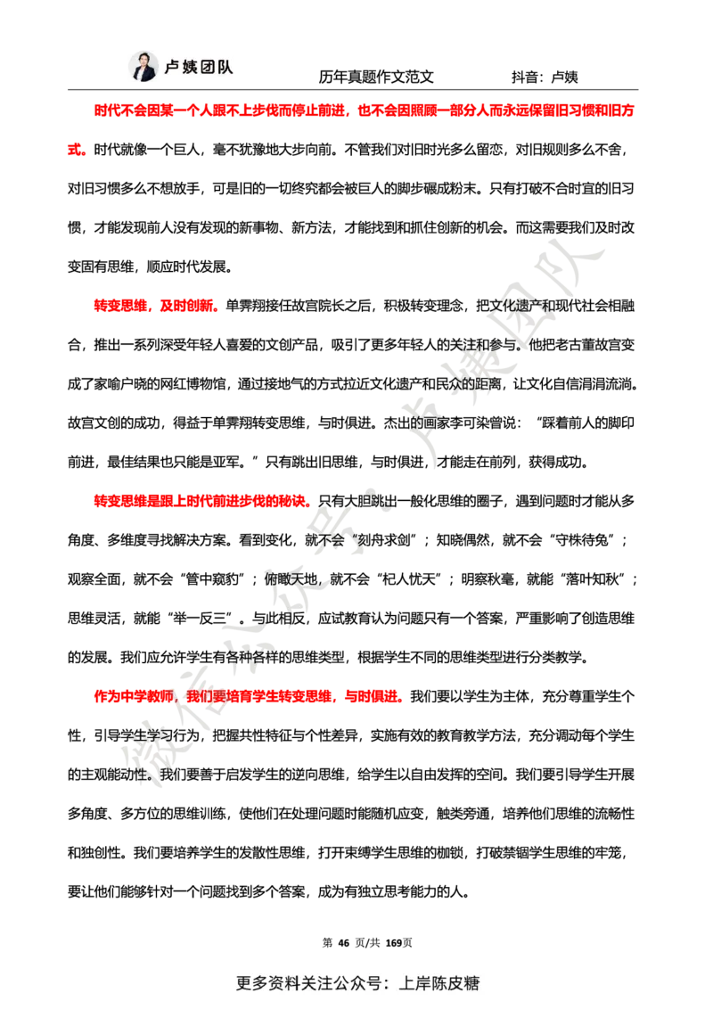 科一作文真题范文（中小幼通用）_4-教培资料-26年最新资料-同步更新_初中高中教资_2025上中学教资笔试_0525上急救班卢姨（中学科一科二）_25上中学科一急救班_赠送资料