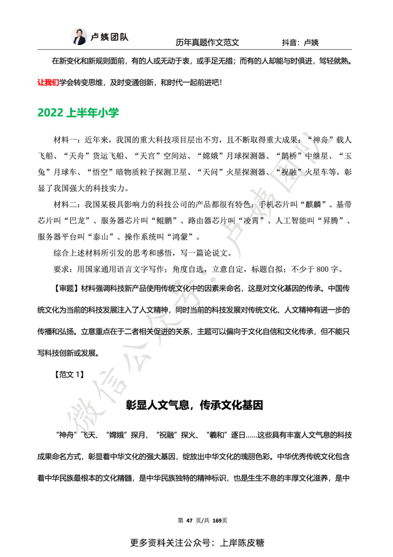科一作文真题范文（中小幼通用）_4-教培资料-26年最新资料-同步更新_初中高中教资_2025上中学教资笔试_0525上急救班卢姨（中学科一科二）_25上中学科一急救班_赠送资料