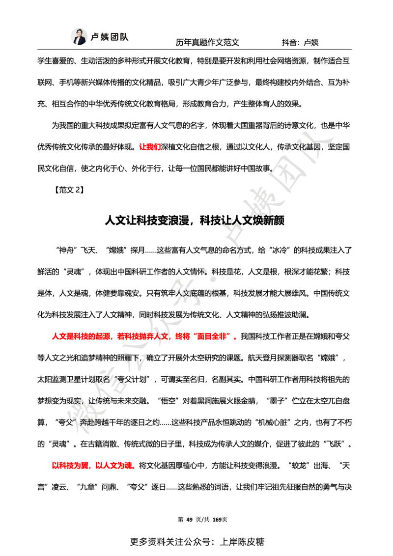 科一作文真题范文（中小幼通用）_4-教培资料-26年最新资料-同步更新_初中高中教资_2025上中学教资笔试_0525上急救班卢姨（中学科一科二）_25上中学科一急救班_赠送资料