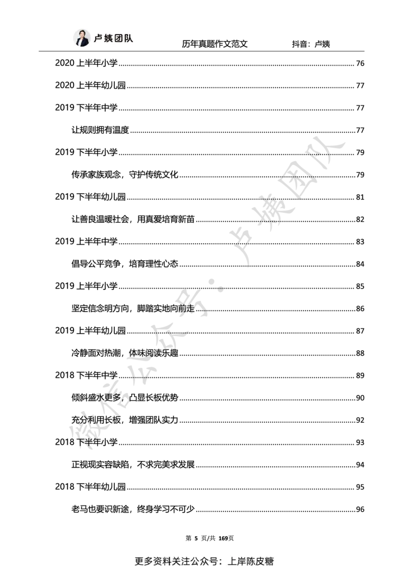 科一作文真题范文（中小幼通用）_4-教培资料-26年最新资料-同步更新_初中高中教资_2025上中学教资笔试_0525上急救班卢姨（中学科一科二）_25上中学科一急救班_赠送资料