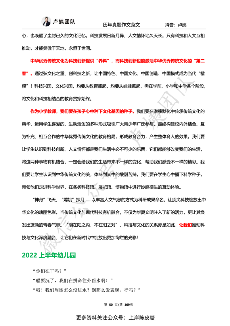 科一作文真题范文（中小幼通用）_4-教培资料-26年最新资料-同步更新_初中高中教资_2025上中学教资笔试_0525上急救班卢姨（中学科一科二）_25上中学科一急救班_赠送资料