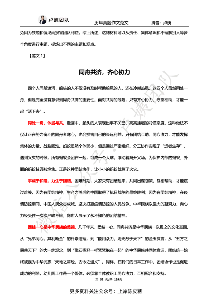 科一作文真题范文（中小幼通用）_4-教培资料-26年最新资料-同步更新_初中高中教资_2025上中学教资笔试_0525上急救班卢姨（中学科一科二）_25上中学科一急救班_赠送资料
