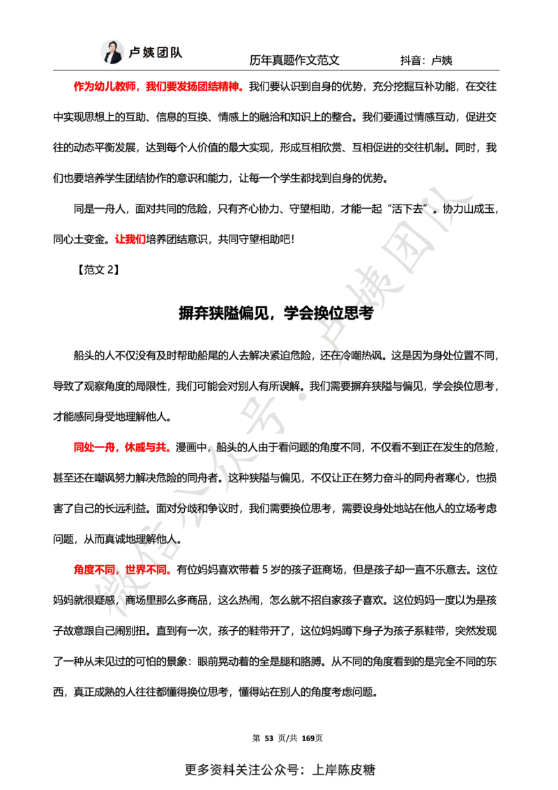 科一作文真题范文（中小幼通用）_4-教培资料-26年最新资料-同步更新_初中高中教资_2025上中学教资笔试_0525上急救班卢姨（中学科一科二）_25上中学科一急救班_赠送资料