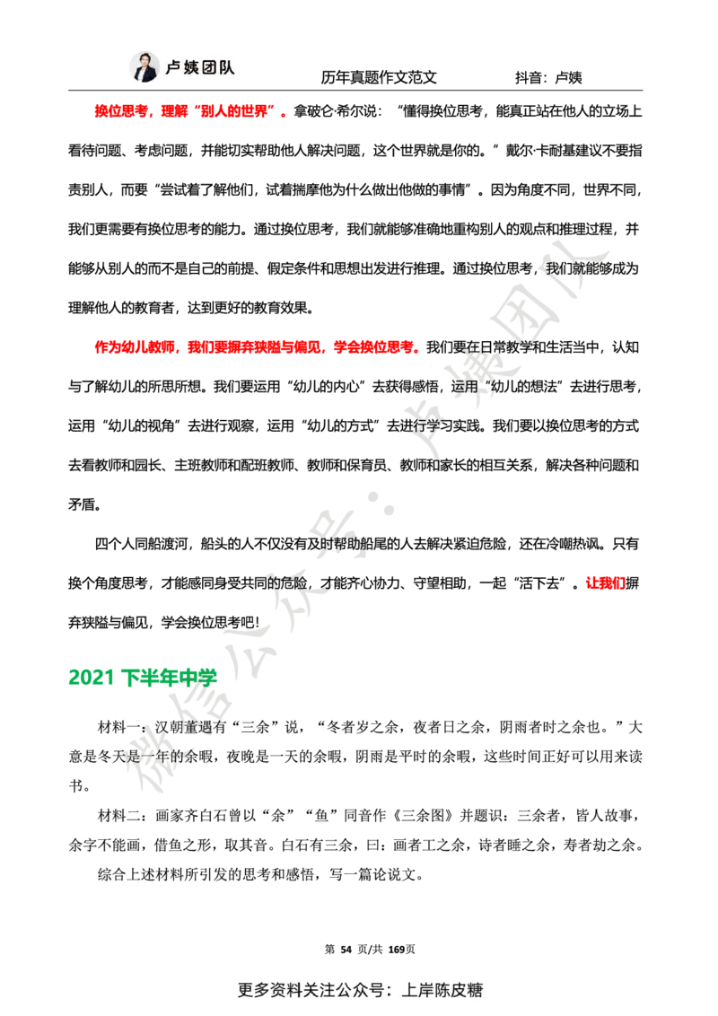 科一作文真题范文（中小幼通用）_4-教培资料-26年最新资料-同步更新_初中高中教资_2025上中学教资笔试_0525上急救班卢姨（中学科一科二）_25上中学科一急救班_赠送资料