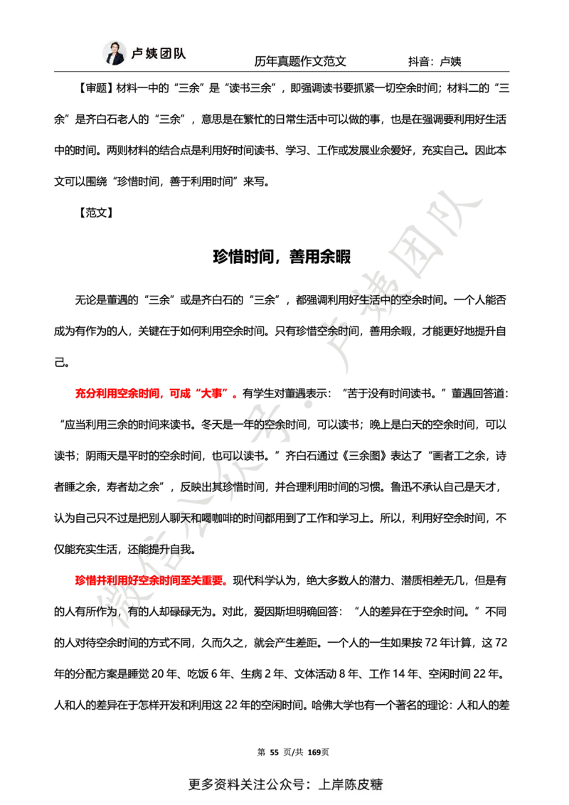 科一作文真题范文（中小幼通用）_4-教培资料-26年最新资料-同步更新_初中高中教资_2025上中学教资笔试_0525上急救班卢姨（中学科一科二）_25上中学科一急救班_赠送资料