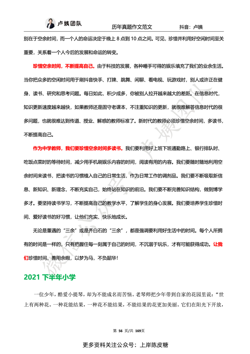 科一作文真题范文（中小幼通用）_4-教培资料-26年最新资料-同步更新_初中高中教资_2025上中学教资笔试_0525上急救班卢姨（中学科一科二）_25上中学科一急救班_赠送资料