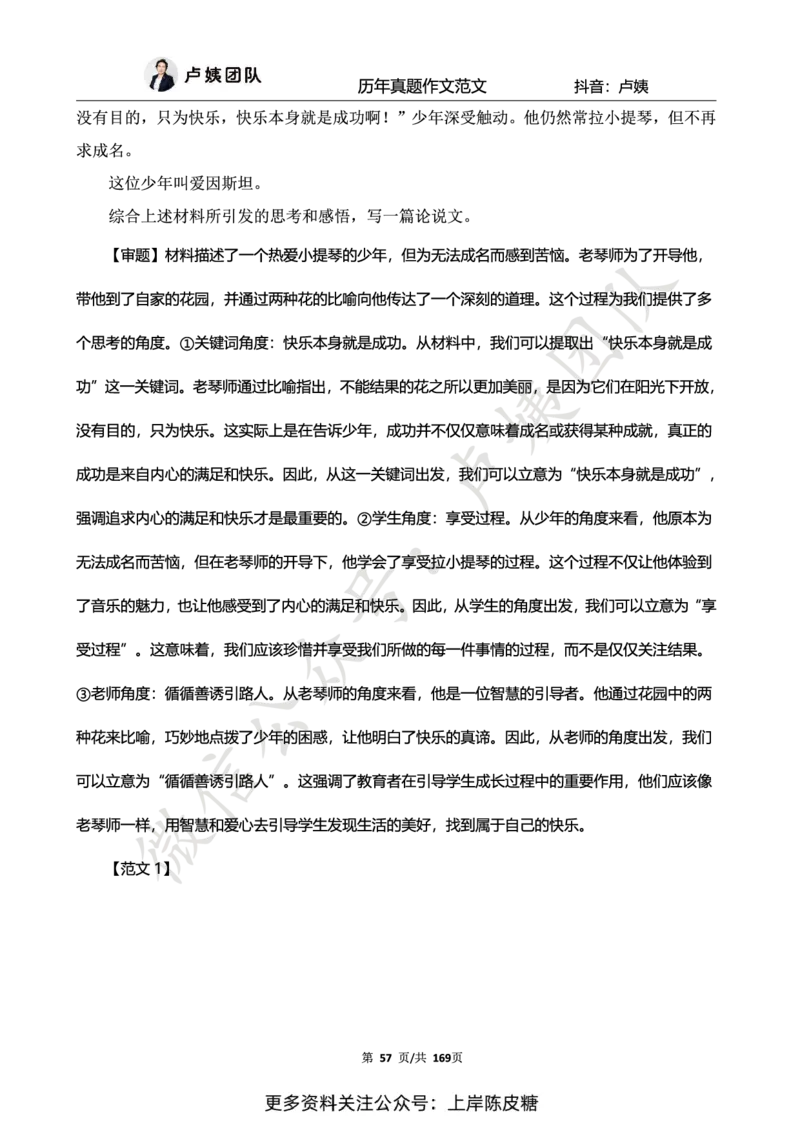 科一作文真题范文（中小幼通用）_4-教培资料-26年最新资料-同步更新_初中高中教资_2025上中学教资笔试_0525上急救班卢姨（中学科一科二）_25上中学科一急救班_赠送资料