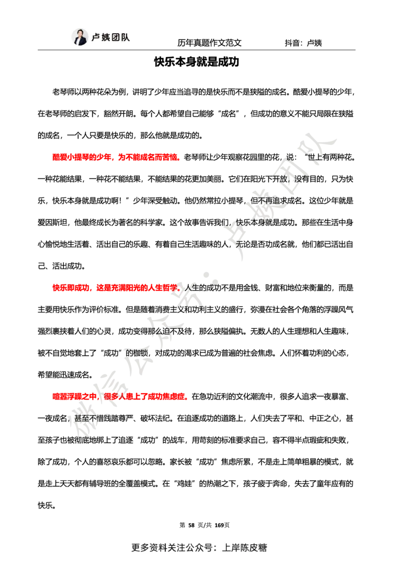科一作文真题范文（中小幼通用）_4-教培资料-26年最新资料-同步更新_初中高中教资_2025上中学教资笔试_0525上急救班卢姨（中学科一科二）_25上中学科一急救班_赠送资料