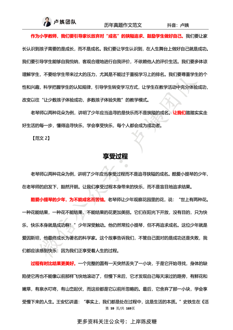 科一作文真题范文（中小幼通用）_4-教培资料-26年最新资料-同步更新_初中高中教资_2025上中学教资笔试_0525上急救班卢姨（中学科一科二）_25上中学科一急救班_赠送资料